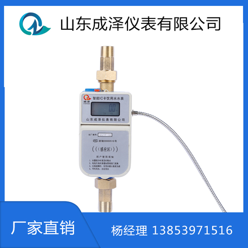 智能水表